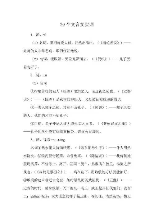 20个文言文实词