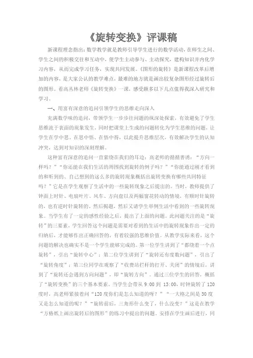 《旋转变换》评课稿