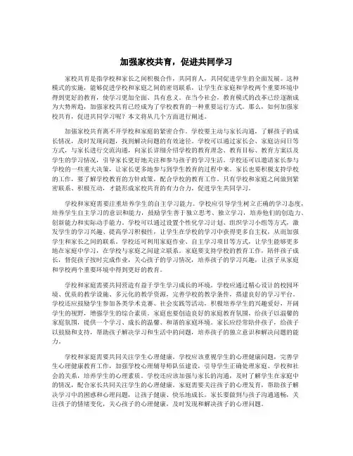 加强家校共育,促进共同学习