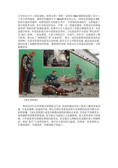 好莱坞电影特效制作大揭密