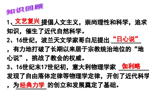 人教版高中历史选修四第六单元第四课《近代科学之父牛顿》教学课件共52张PPT (共52张PPT)