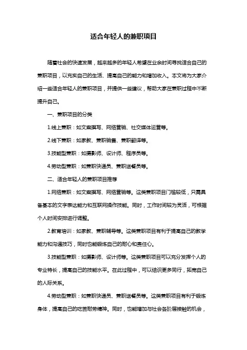 适合年轻人的兼职项目