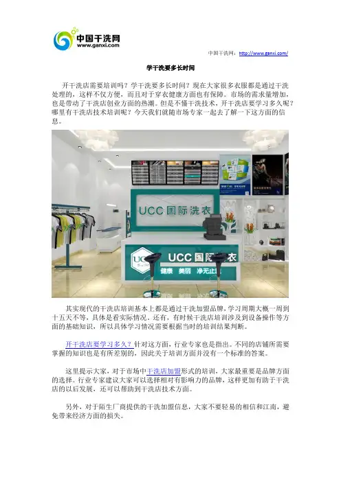 学干洗要多长时间