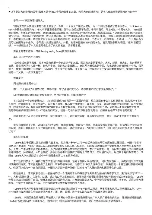 “疯狂英语”创始人李阳的故事