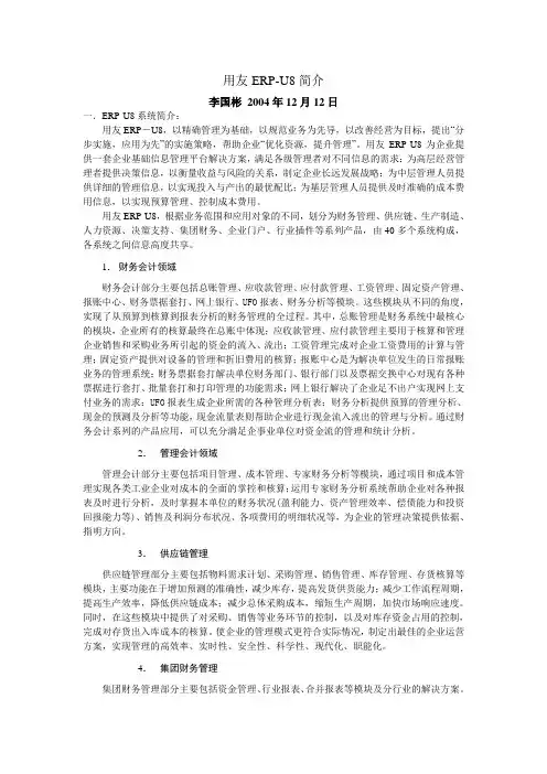 用友ERP-U8简介