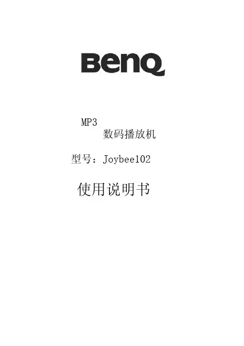 BENQ MP3 数码播放机 Joybee102 说明书