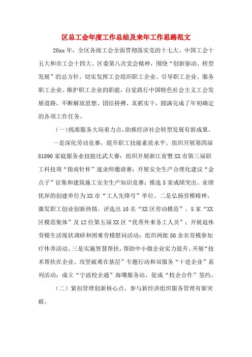 2019年区总工会年度工作总结及来年工作思路范文