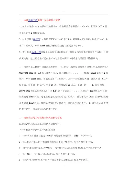 各部位混凝土试块的留置标准