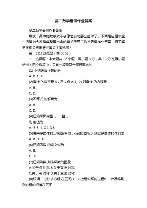 高二数学暑假作业答案