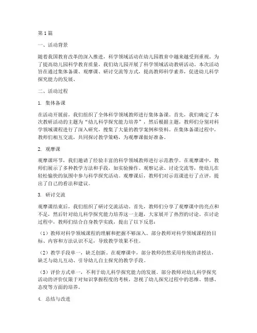 科学领域活动教研反思(3篇)