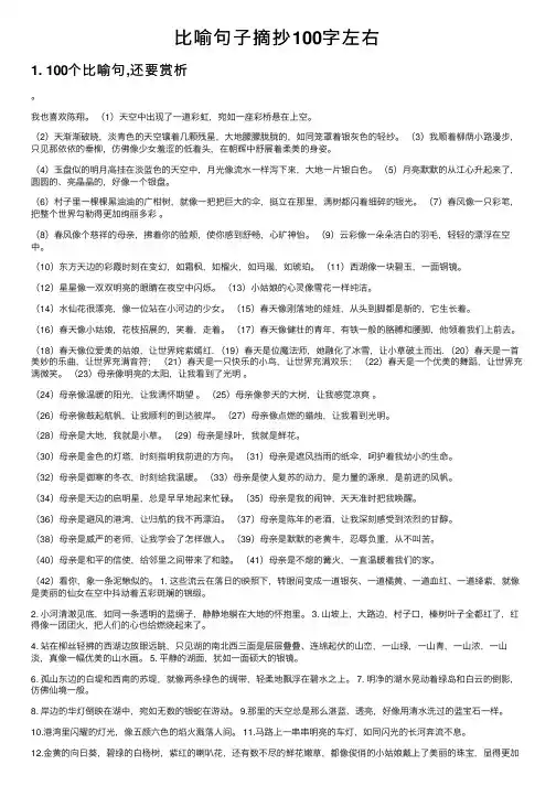 比喻句子摘抄100字左右