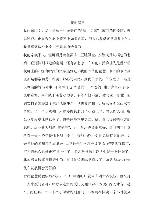 我的家史