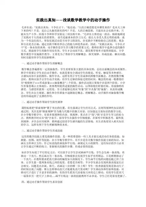 实践出真知——浅谈数学教学中的动手操作