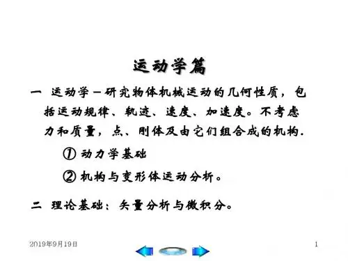 理论力学PPT课件第3章 点的复合运动