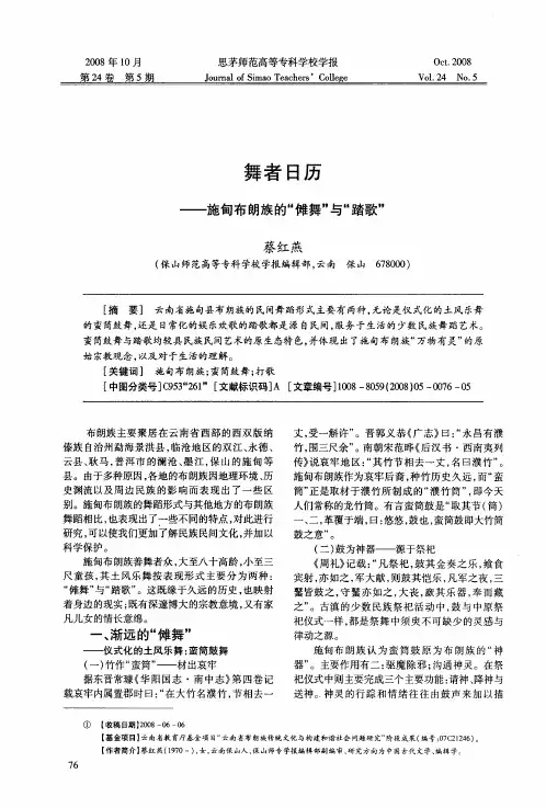 舞者日历——施甸布朗族的“傩舞”与“踏歌”