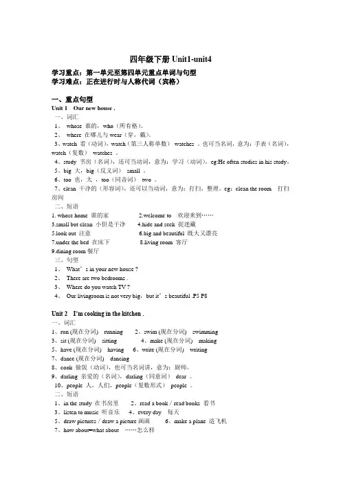 陕旅版四年级下册第一至四单元复习