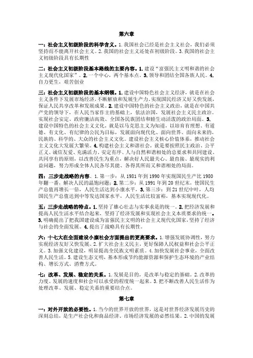 毛概考试重点整理(6-12章)绝对详细 你懂的