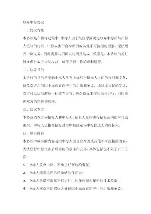 放弃中标协议