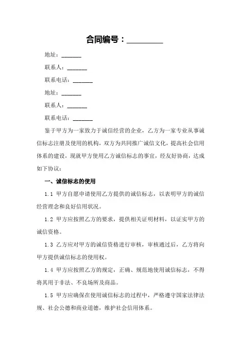 15诚信标志注册使用协议书样本