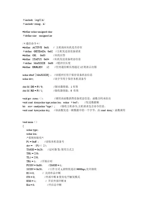 485通信程序(51单片机)【范本模板】