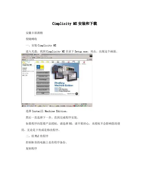 CimplicityME安装和下载