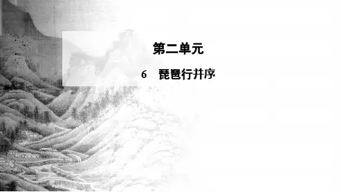 高中语文人教版必修三第6课《琵琶行并序》ppt课件