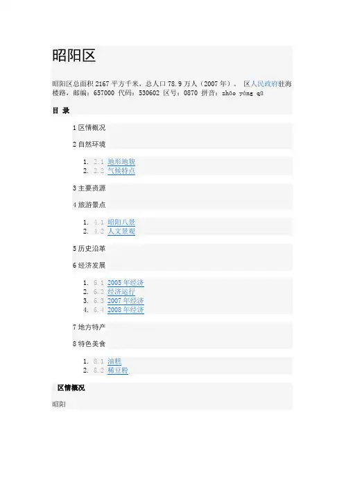 昭通
