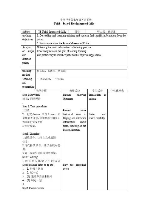 Unit3 Integrated skills课时教案2020-2021学年牛津译林版七年级英语下册