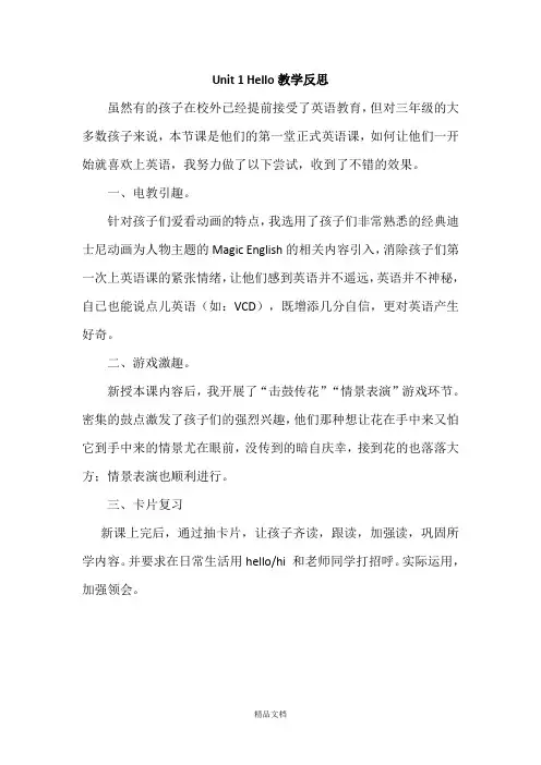 pep三年级英语上册 Unit 1教学反思.doc