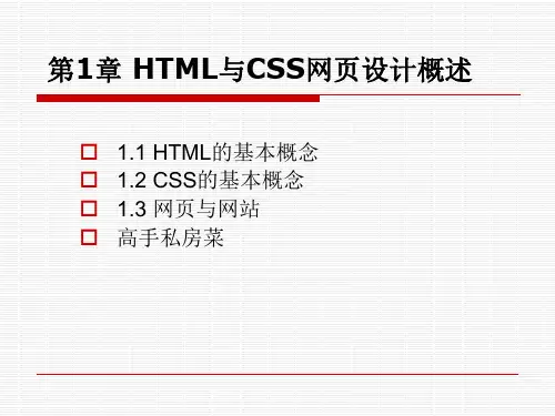 第01章  HTML与CSS网页设计概述