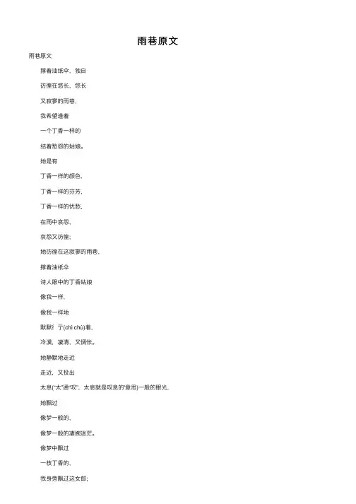 雨巷原文——精选推荐
