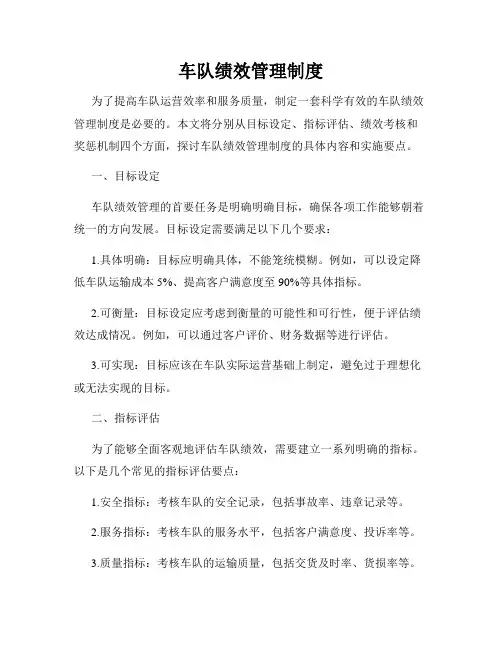 车队绩效管理制度