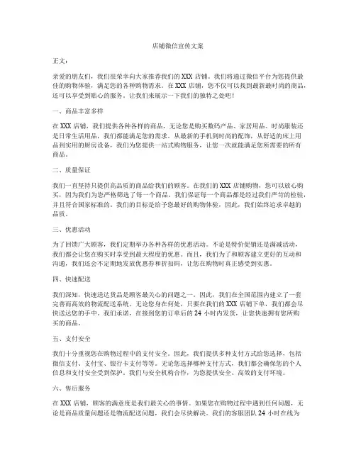 店铺微信宣传文案
