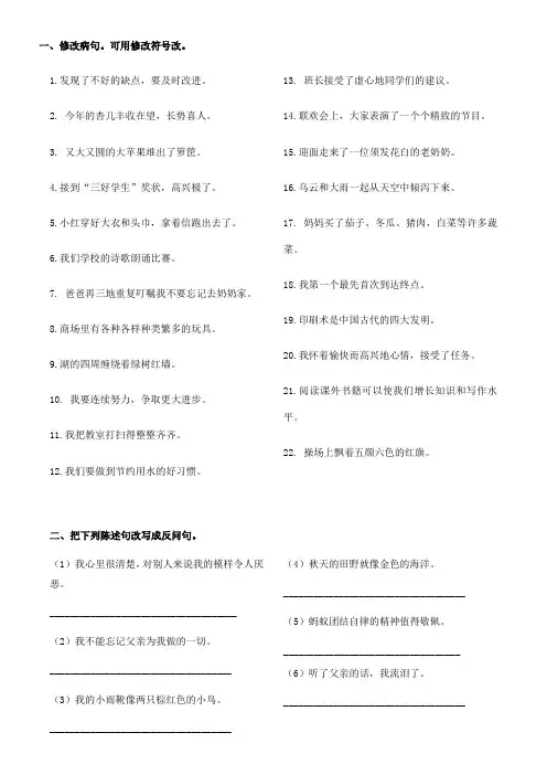 部编版三年级语文下册句子专项训练(含答案)