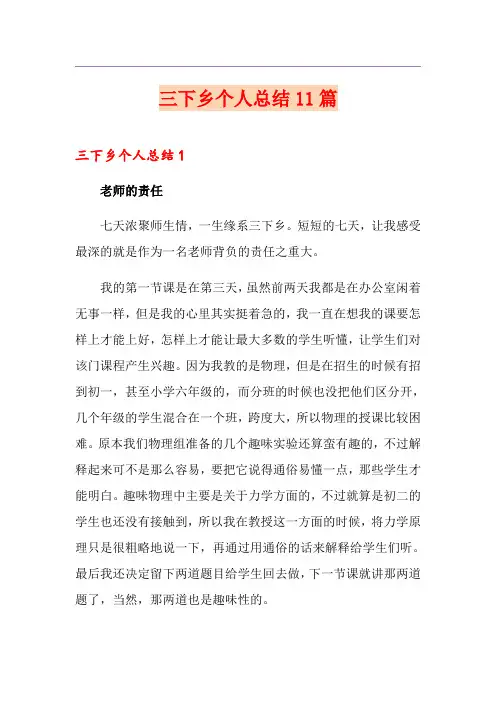 三下乡个人总结11篇