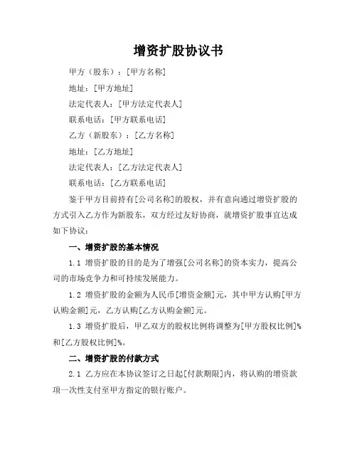 (完整版)增资扩股协议书(模板)
