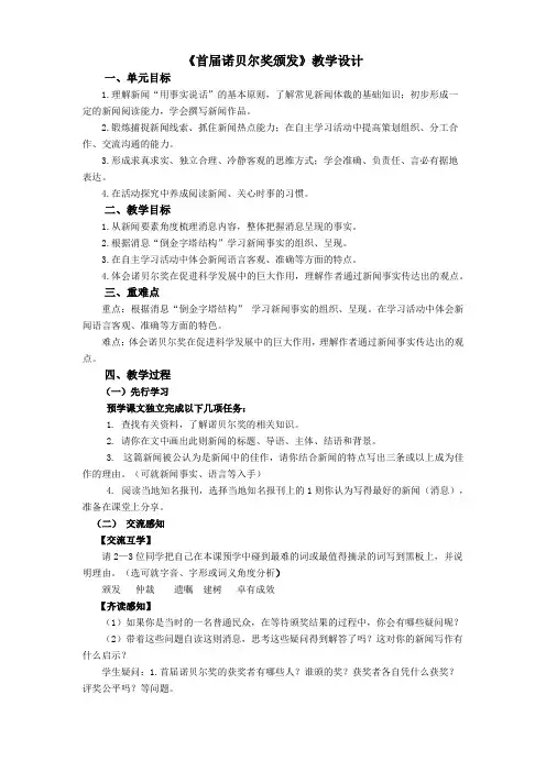 八年级语文上册(部编版)第一单元2首届诺贝尔奖颁发教学设计