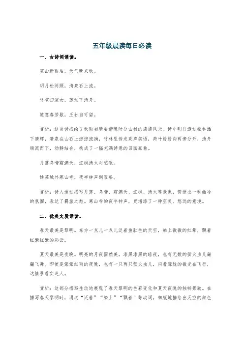 五年级晨读每日必读