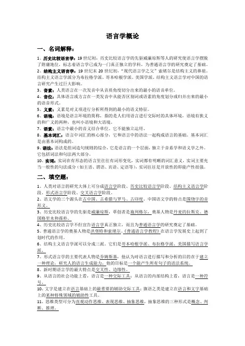 语言学概论课后题复习资料