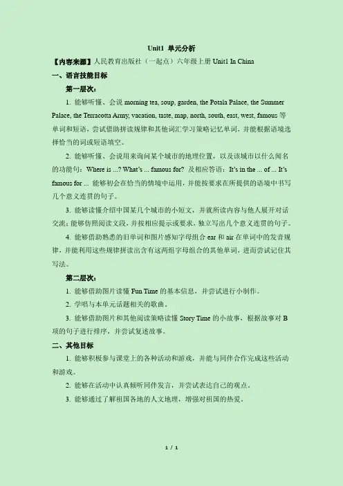 人教版六年级英语上册(新起点)_Unit1_单元分析