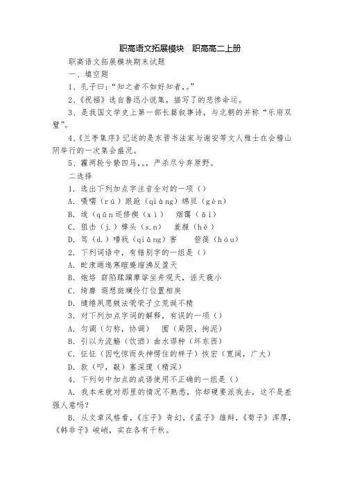 职高语文拓展模块  职高高二上册