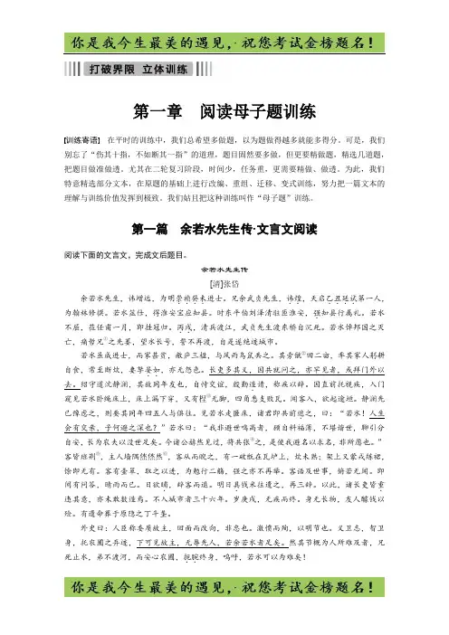 高考语文江苏专版二轮复习：立体训练 第一章 阅读母子题训练 第一篇 -