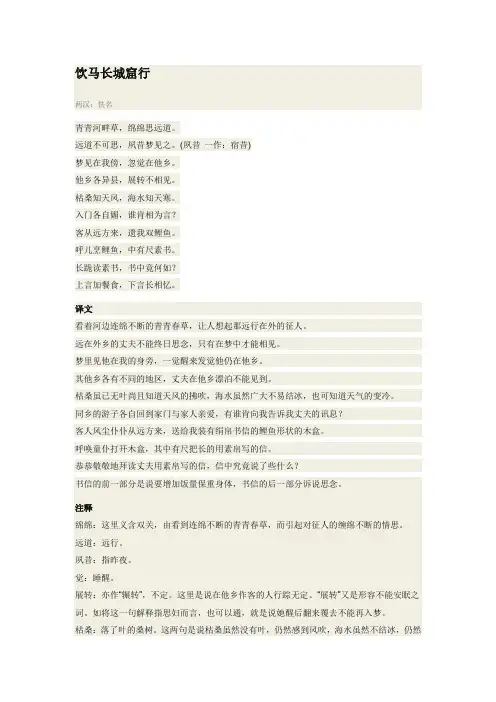 饮马长城窟行  翻译、解析