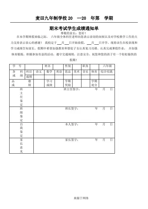 六年级学生期末成绩单