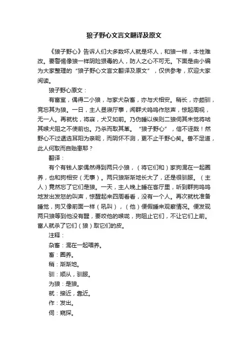 狼子野心文言文翻译及原文