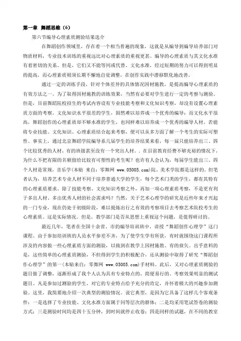 第一章 舞蹈思维(6)