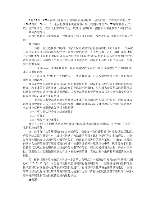 一致性评价四个关注点