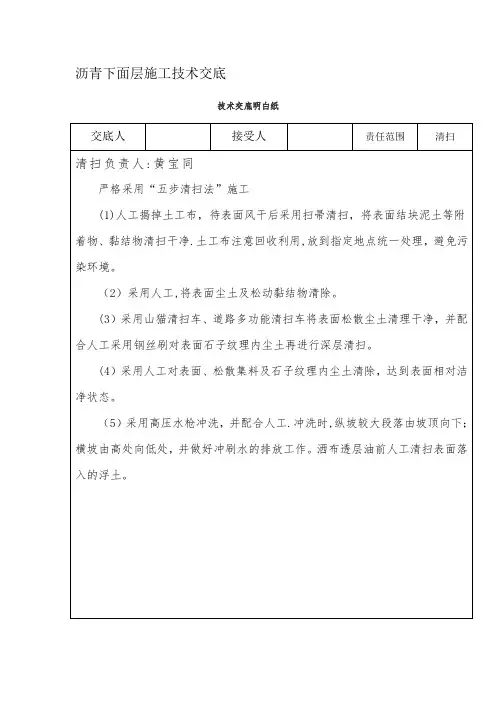 沥青下面层技术交底