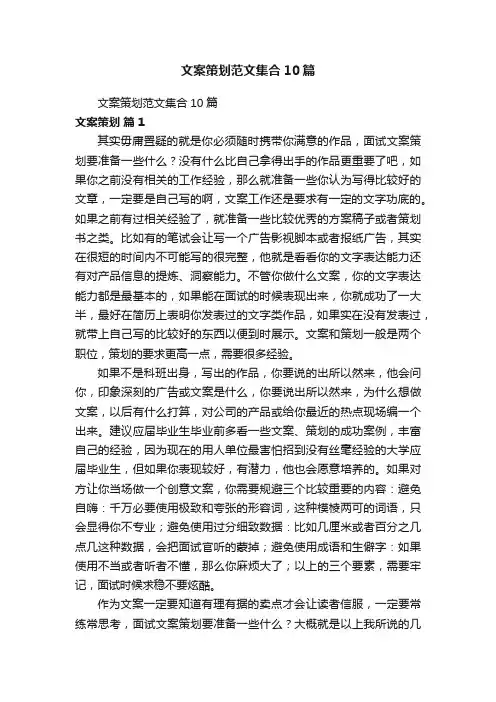 文案策划范文集合10篇
