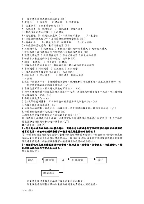 传感器与检测技术试卷及答案 2